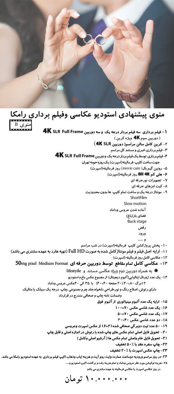 آتلیه عکس و فیلم رامکا آتلیه عکس و فیلم رامکا