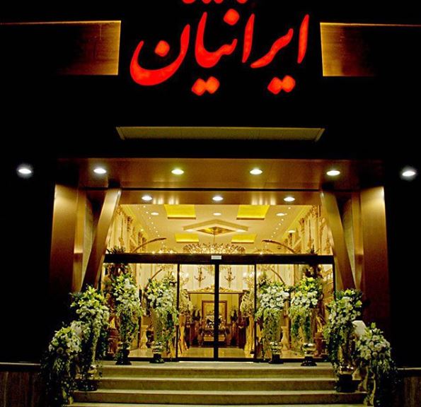 تالار تشریفاتی ایرانیان تالار تشریفاتی ایرانیان