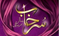 سالن زیبایی سرخاب