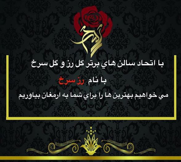 آرایشگاه رز سرخ آرایشگاه رز سرخ