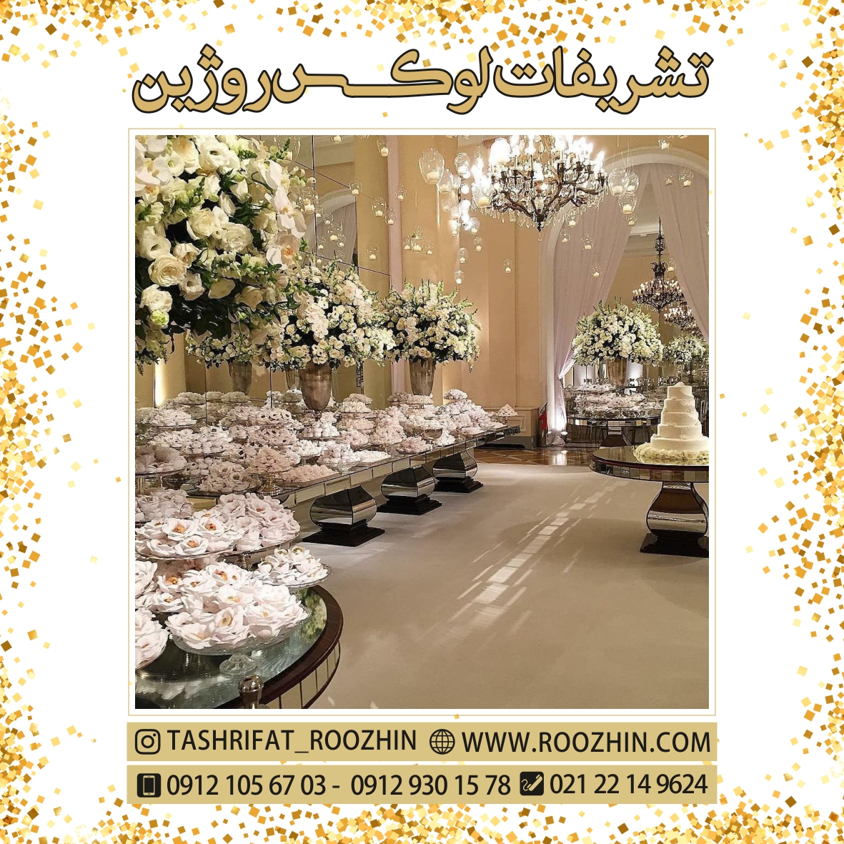 تشریفات روژین تشریفات روژین
