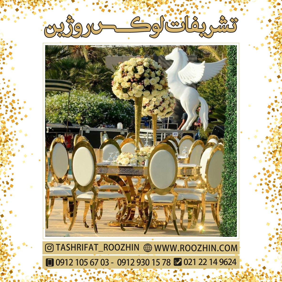 تشریفات روژین تشریفات روژین