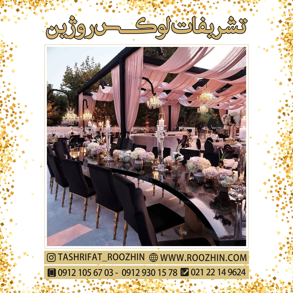 تشریفات روژین تشریفات روژین