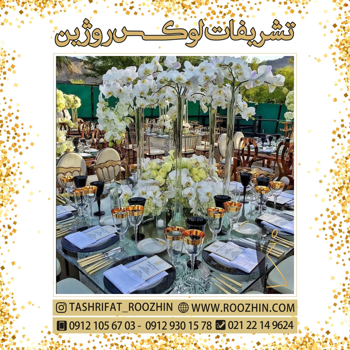 تشریفات روژین تشریفات روژین