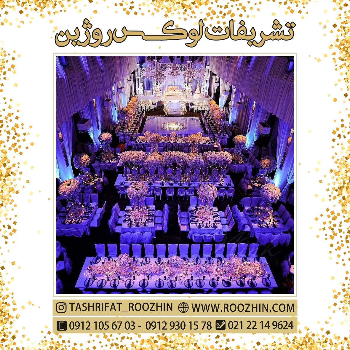 تشریفات روژین تشریفات روژین