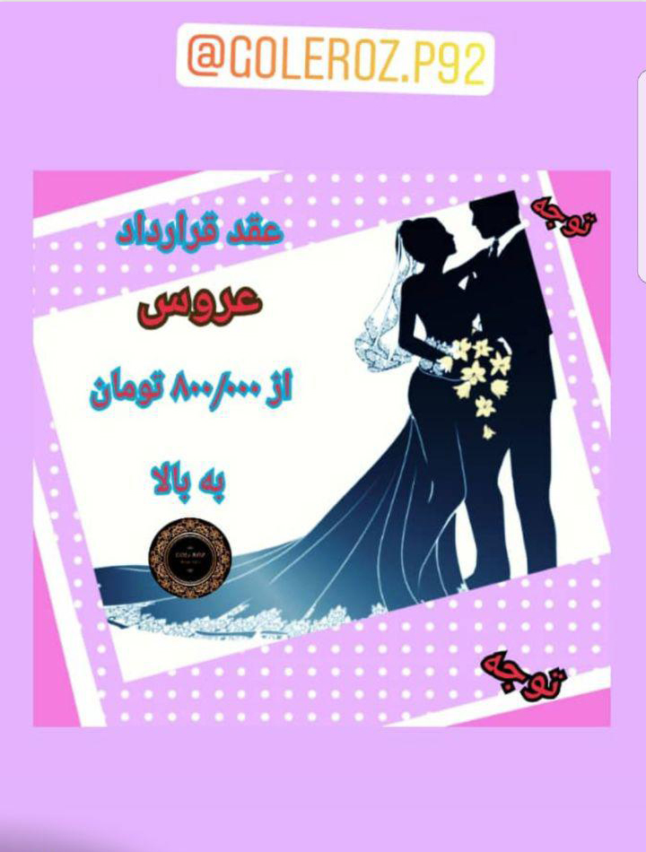 سالن عروس گل رز سالن عروس گل رز