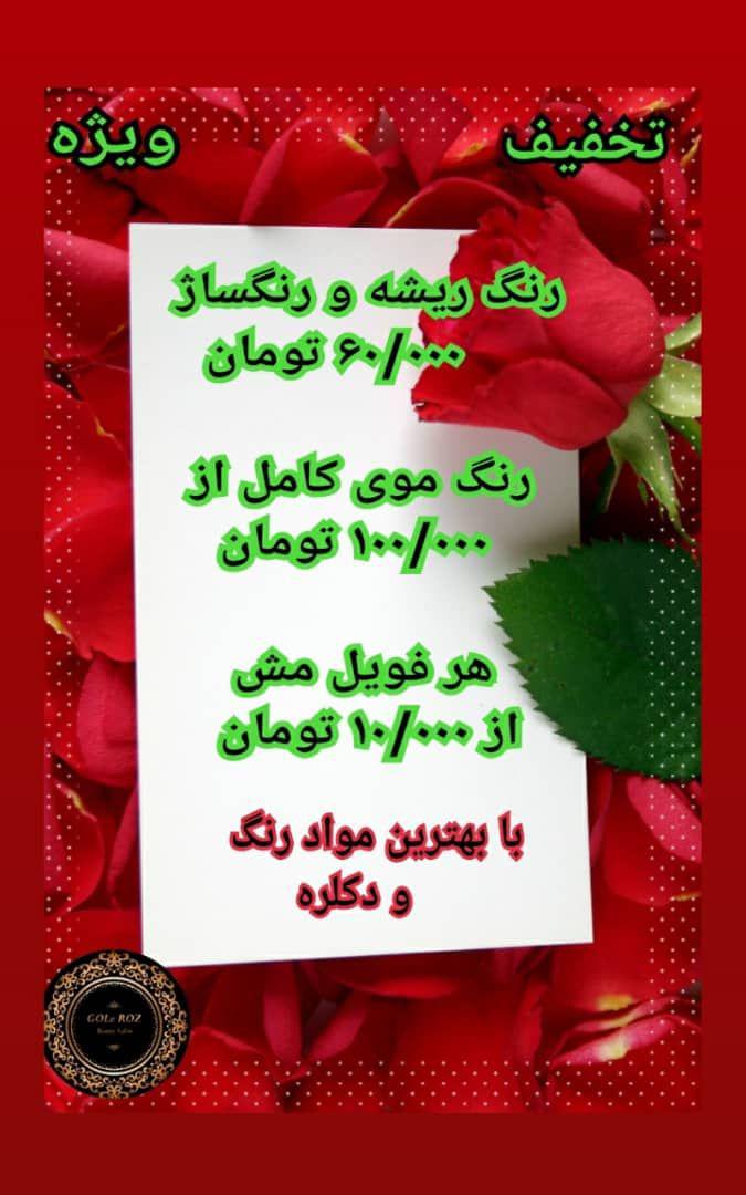 سالن عروس گل رز سالن عروس گل رز