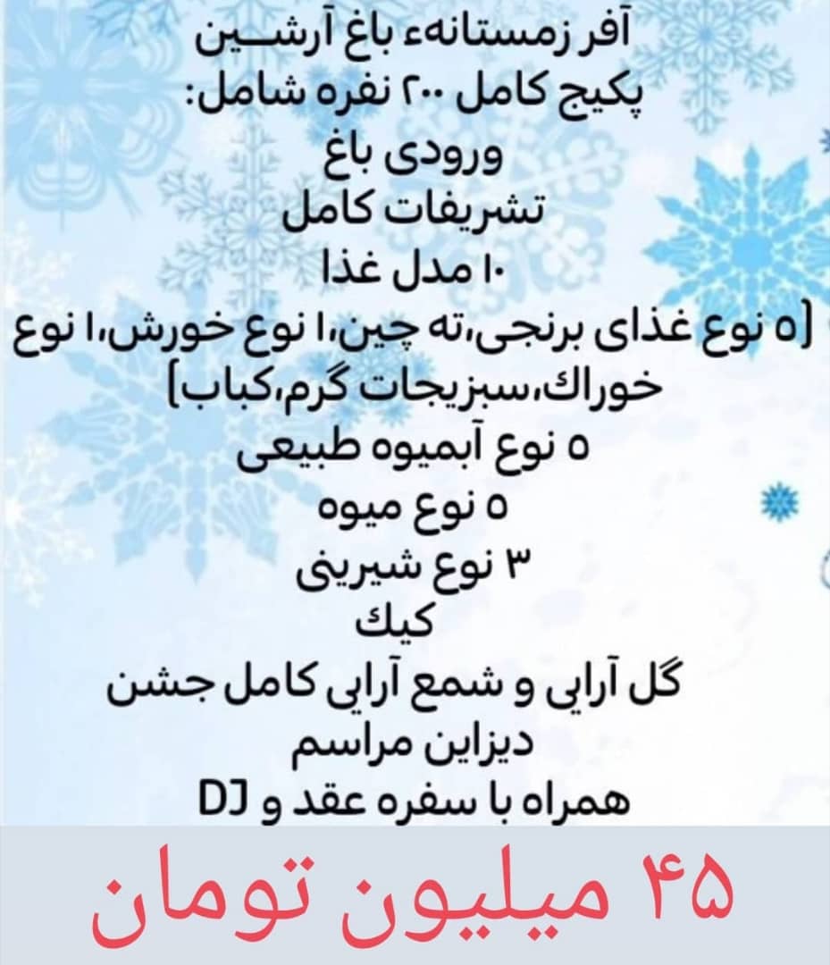 باغ تالار آرشین باغ تالار آرشین