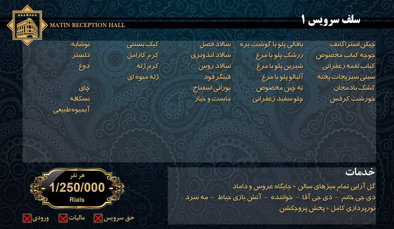 تالار پذیرایی متین تالار پذیرایی متین