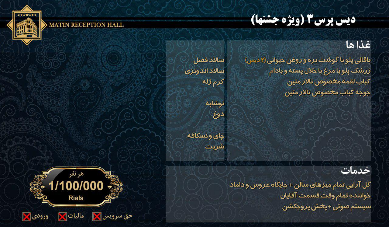 تالار پذیرایی متین تالار پذیرایی متین
