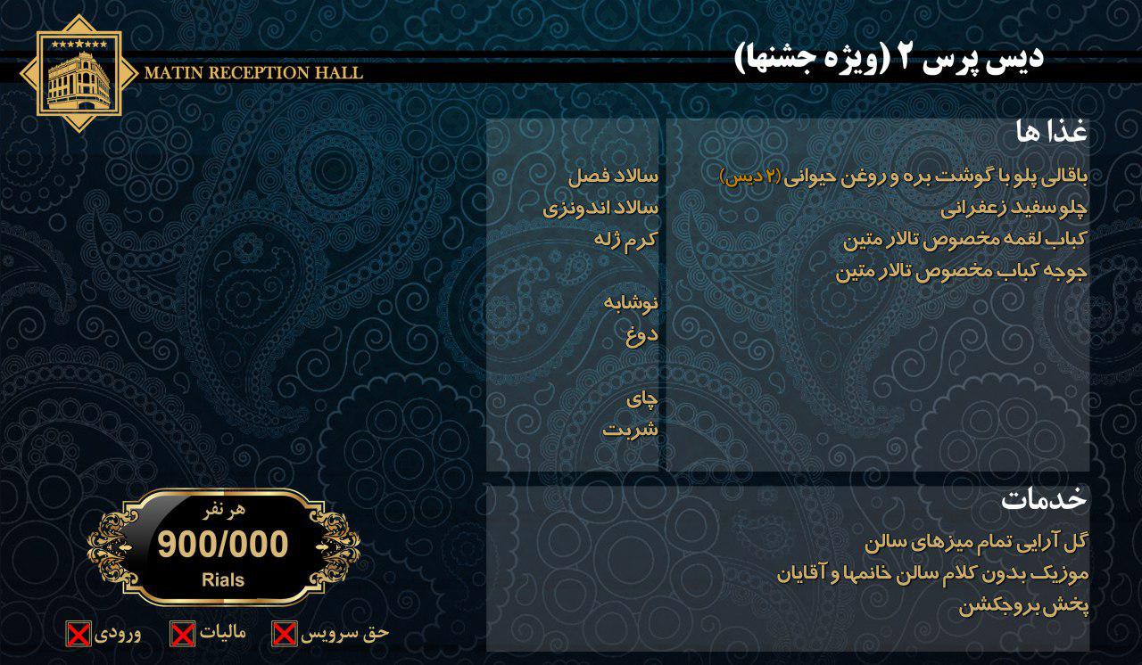 تالار پذیرایی متین تالار پذیرایی متین