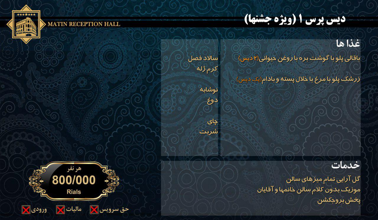 تالار پذیرایی متین تالار پذیرایی متین