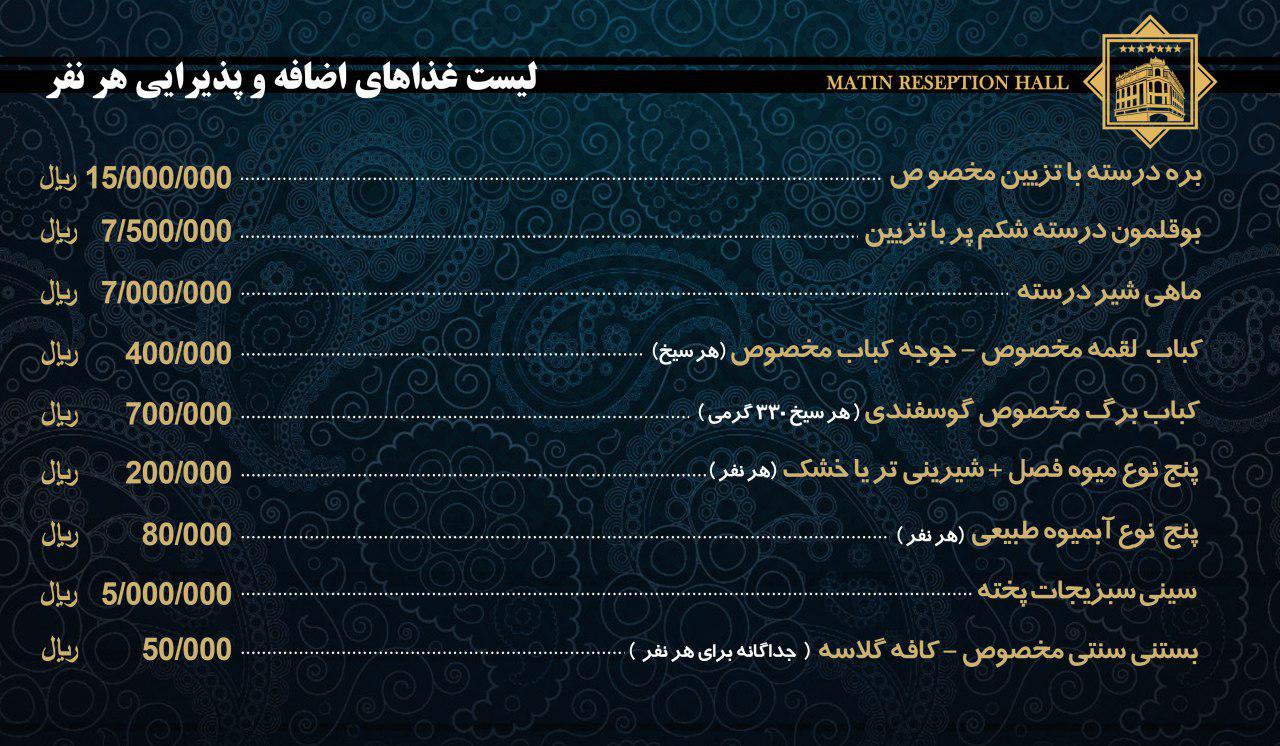 تالار پذیرایی متین تالار پذیرایی متین