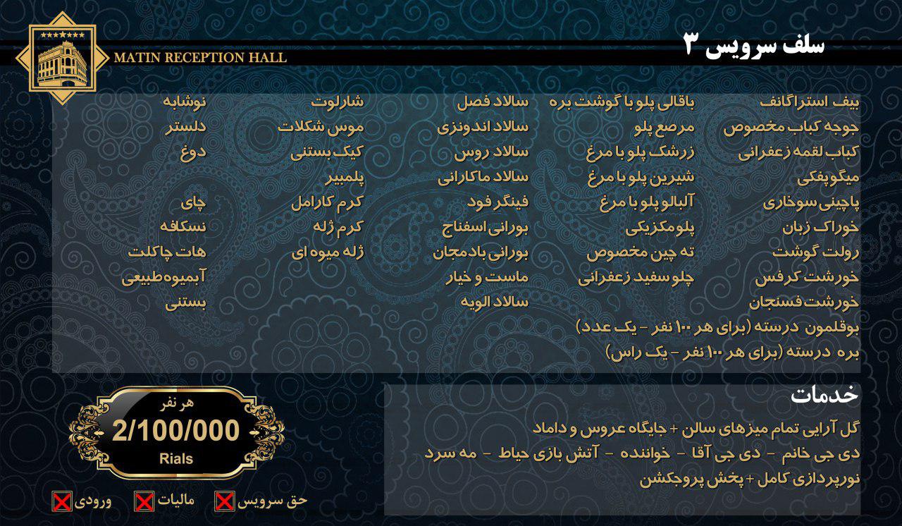 تالار پذیرایی متین تالار پذیرایی متین