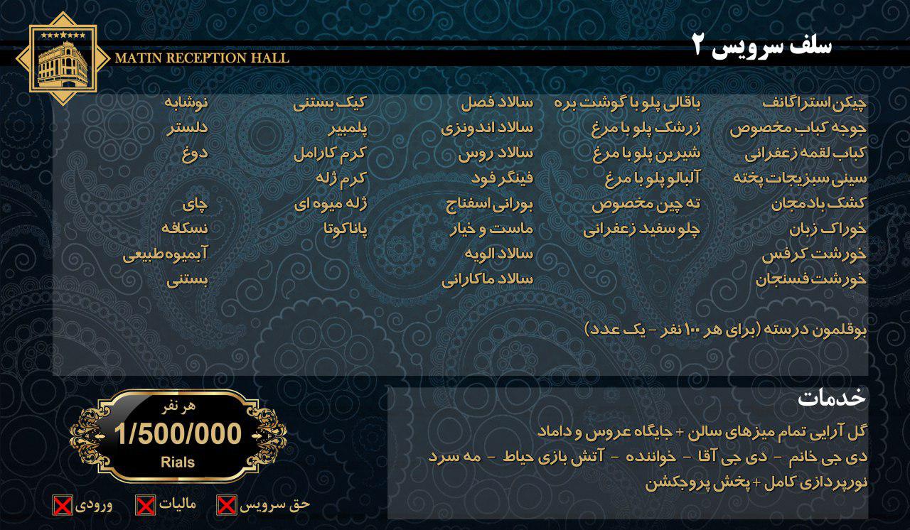 تالار پذیرایی متین تالار پذیرایی متین