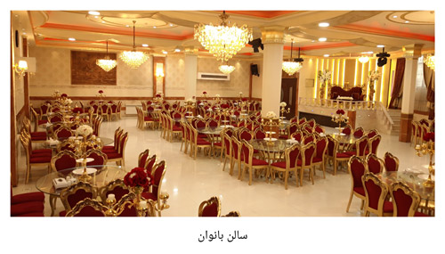 تالار داریوش تالار داریوش