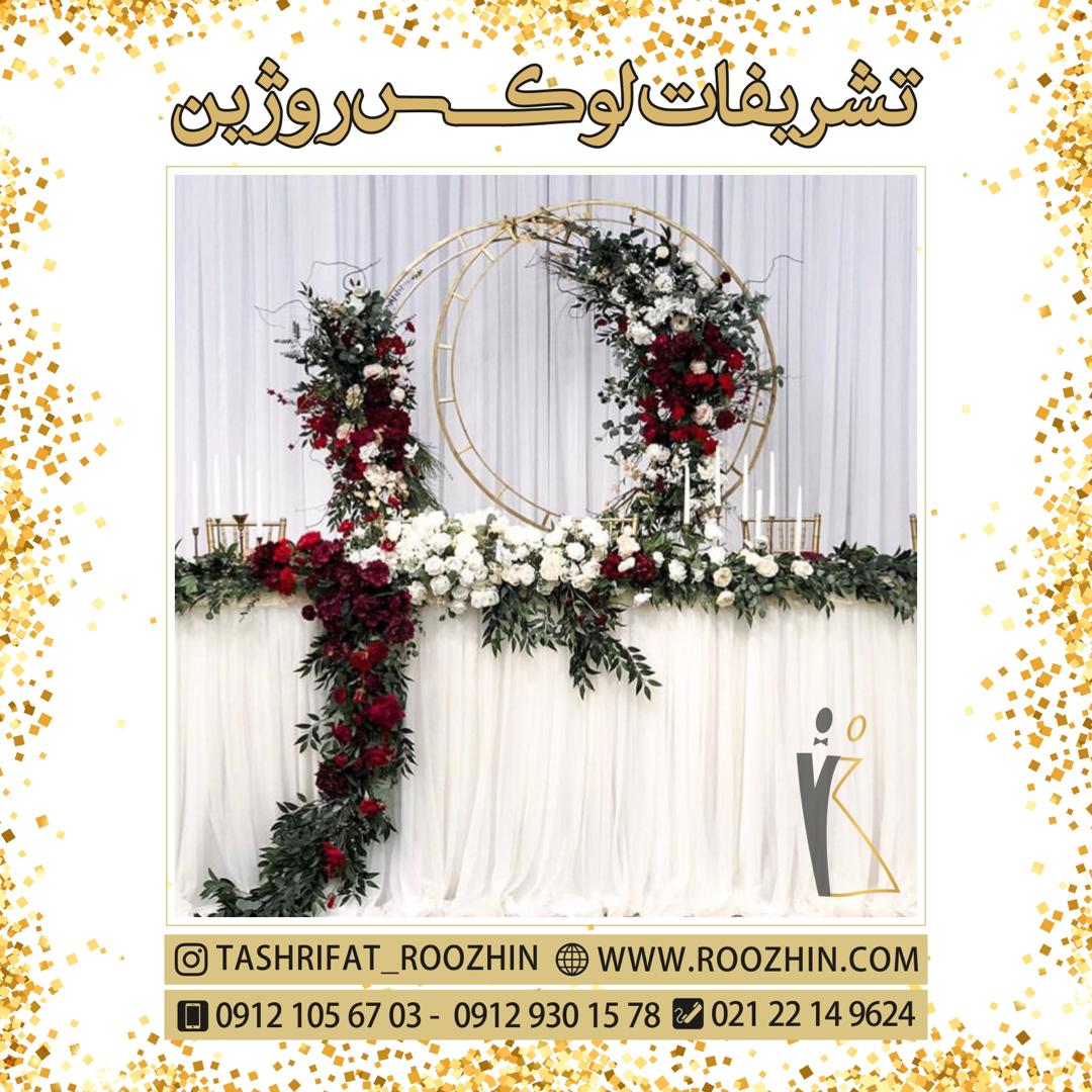 تشریفات روژین تشریفات روژین