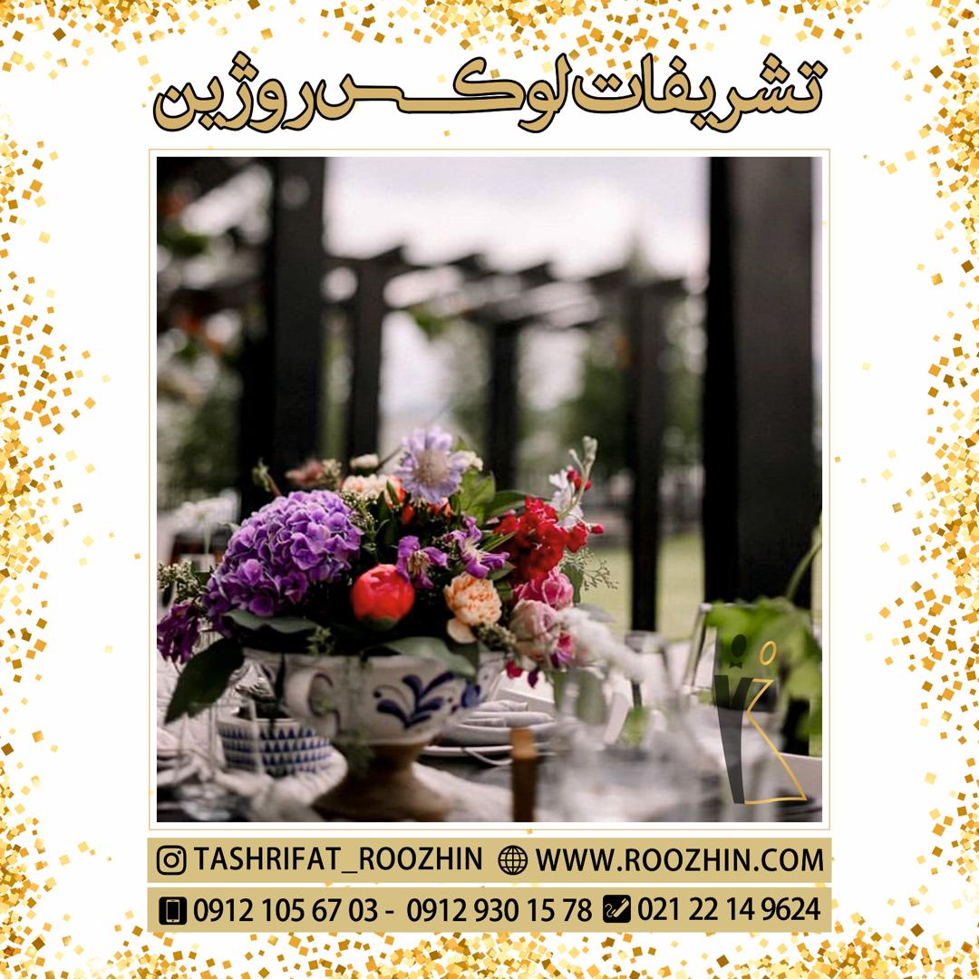 تشریفات روژین تشریفات روژین