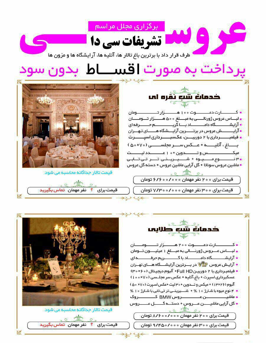 تشریفات تالار سی دا تشریفات تالار سی دا