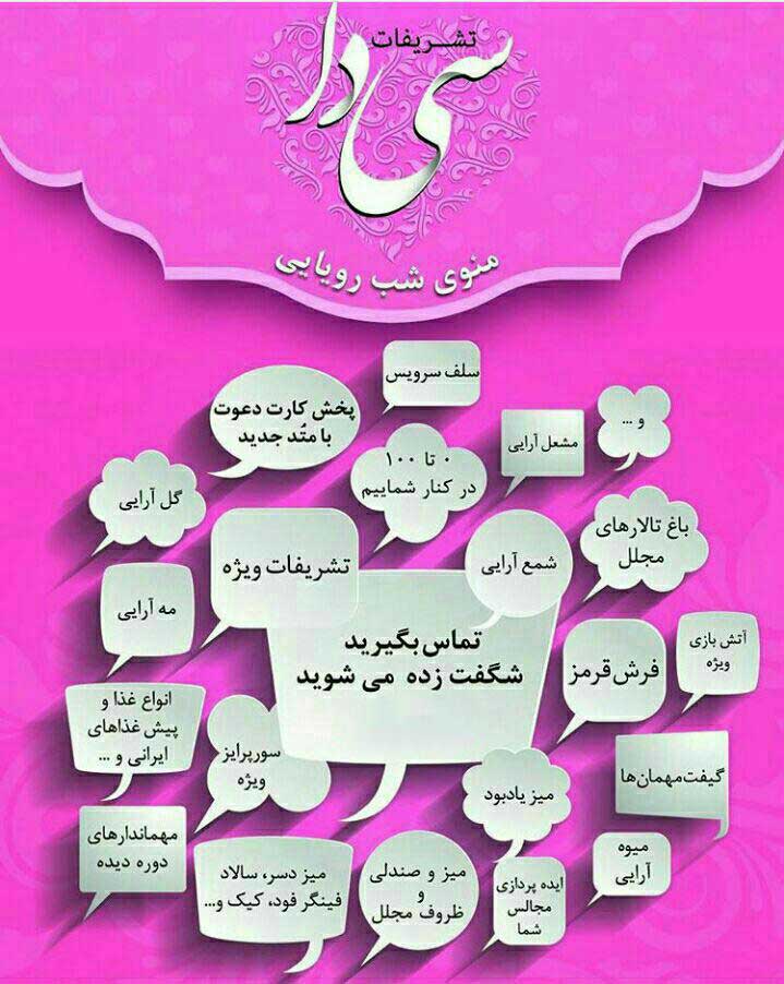 تشریفات تالار سی دا تشریفات تالار سی دا