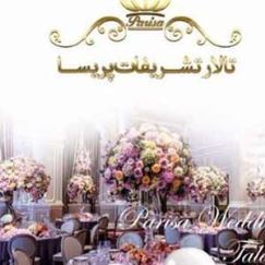 تالار پریسا تالار پریسا