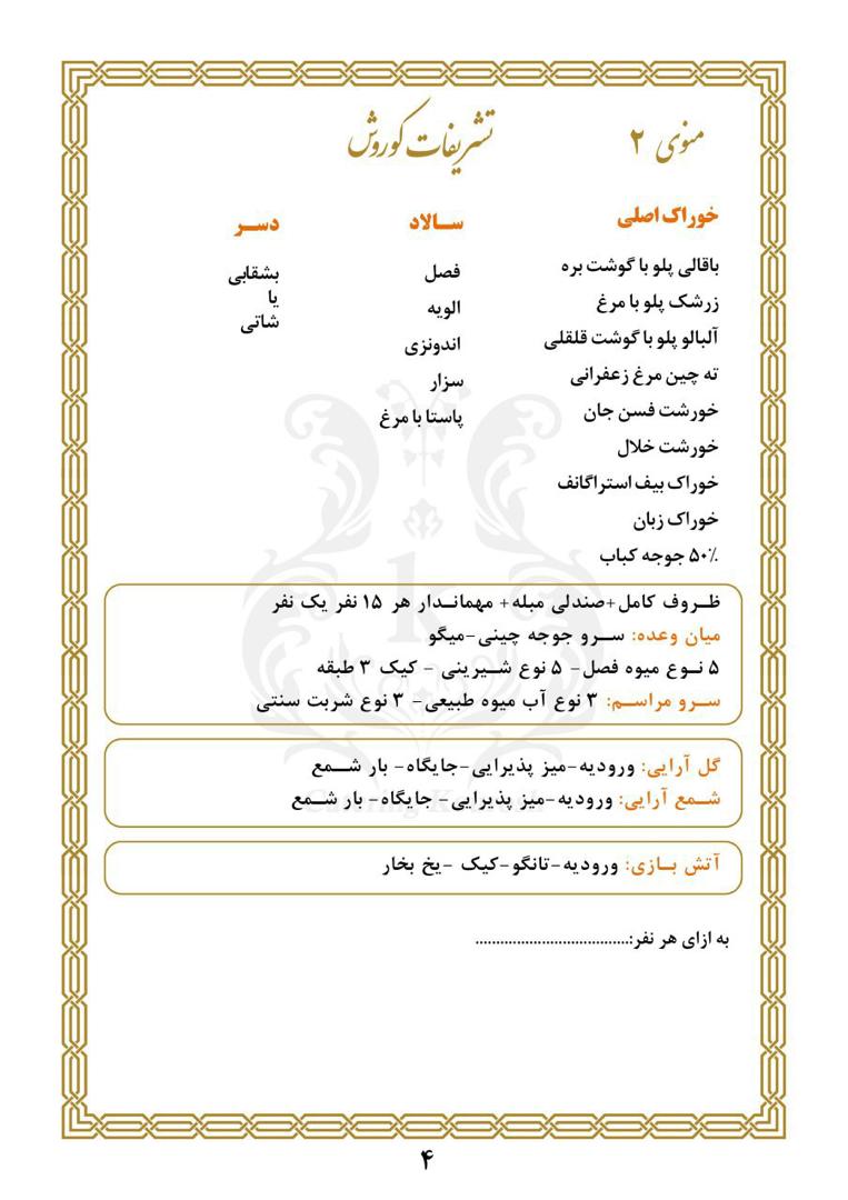 تشریفات مجالس کوروش تشریفات مجالس کوروش
