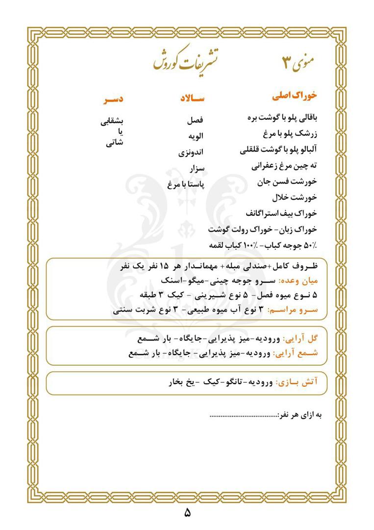 تشریفات مجالس کوروش تشریفات مجالس کوروش