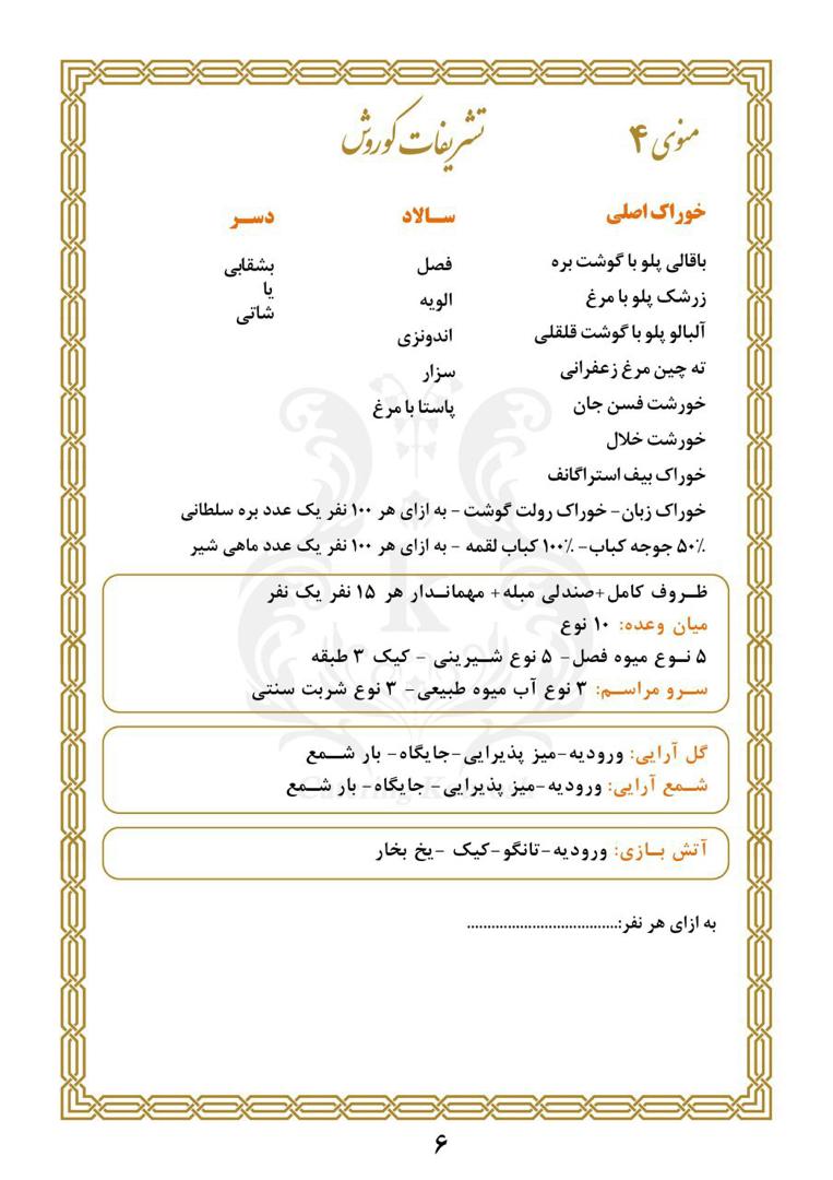 تشریفات مجالس کوروش تشریفات مجالس کوروش