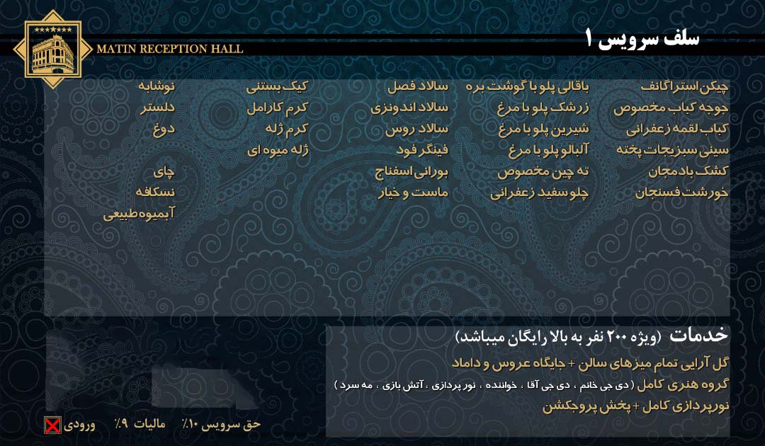 تالار پذیرایی متین تالار پذیرایی متین