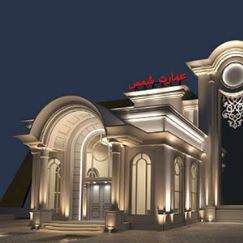 تالار عمارت شمس