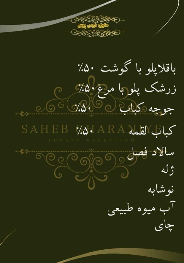 تالار تشریفاتی صاحبقرانیه تالار تشریفاتی صاحبقرانیه