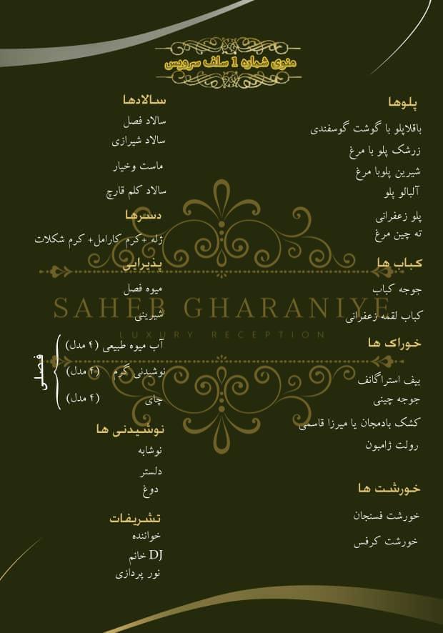 تالار تشریفاتی صاحبقرانیه تالار تشریفاتی صاحبقرانیه
