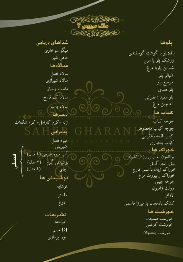 تالار تشریفاتی صاحبقرانیه تالار تشریفاتی صاحبقرانیه