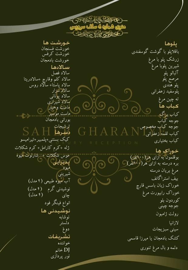 تالار تشریفاتی صاحبقرانیه تالار تشریفاتی صاحبقرانیه