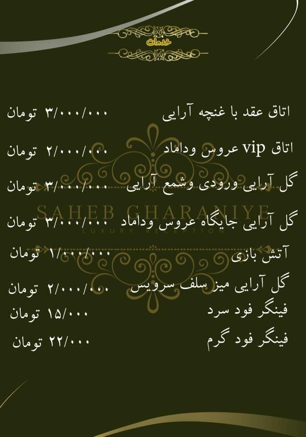 تالار تشریفاتی صاحبقرانیه تالار تشریفاتی صاحبقرانیه
