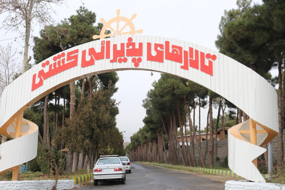 تالار پذیرایی کشتی ارم تالار پذیرایی کشتی ارم