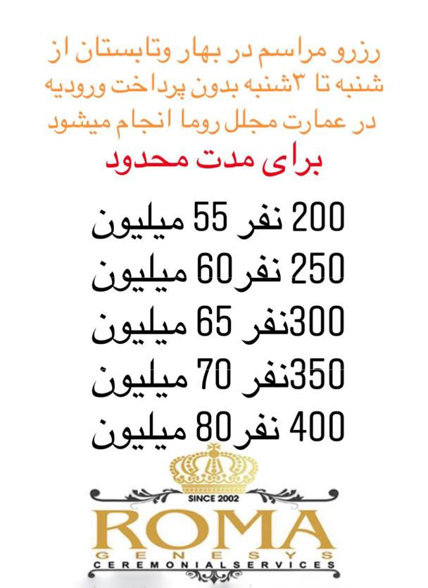 عمارت مجلل روما عمارت مجلل روما