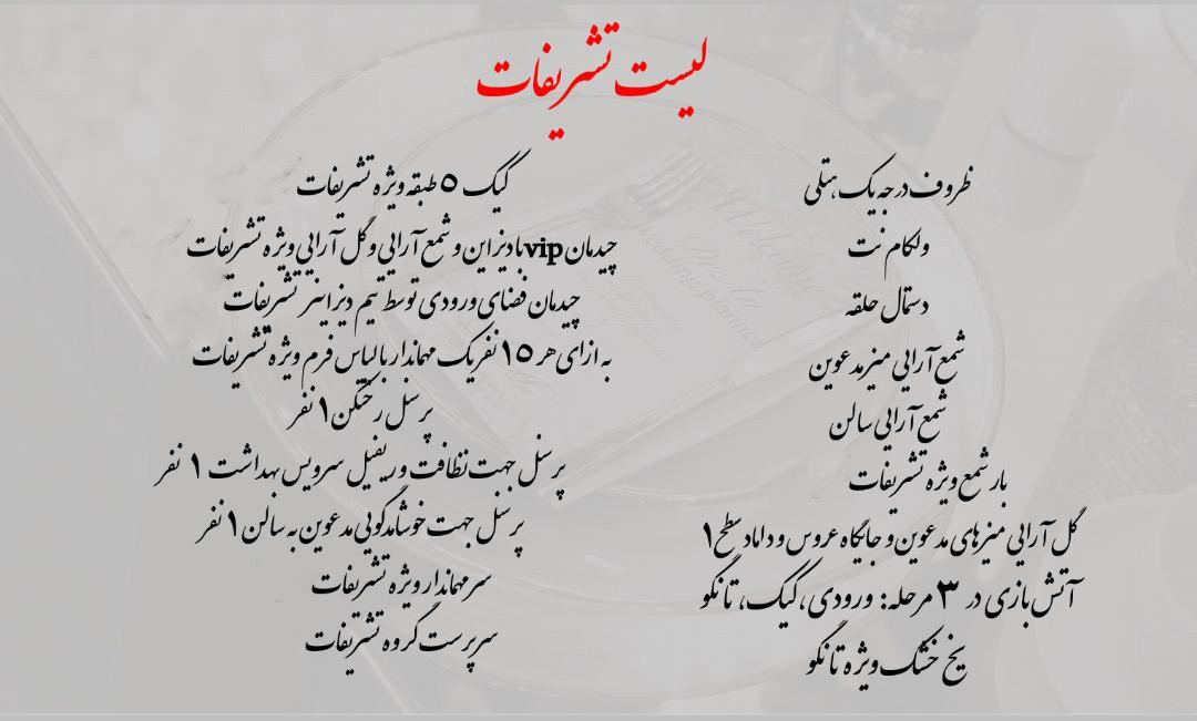 عروسی شیک عروسی شیک