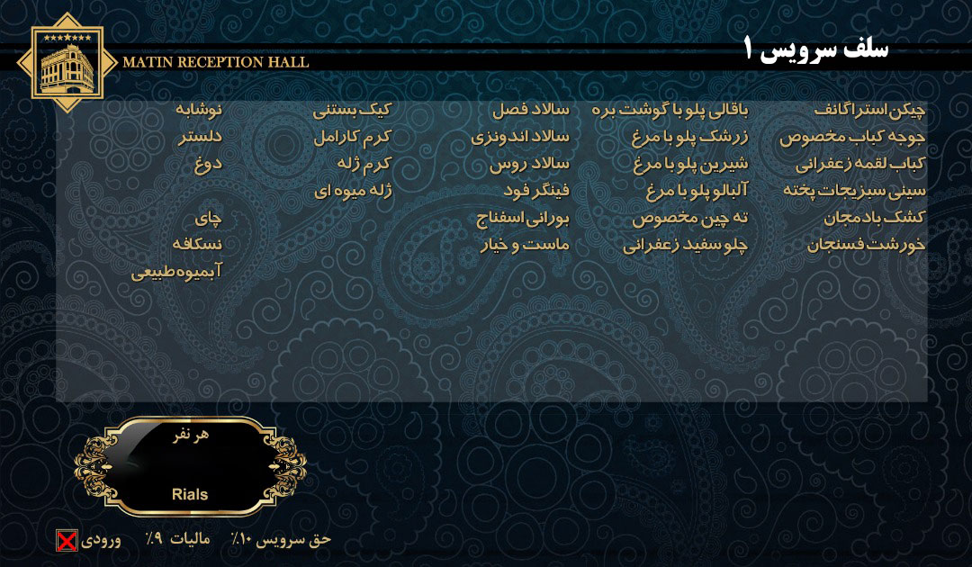 تالار پذیرایی متین تالار پذیرایی متین