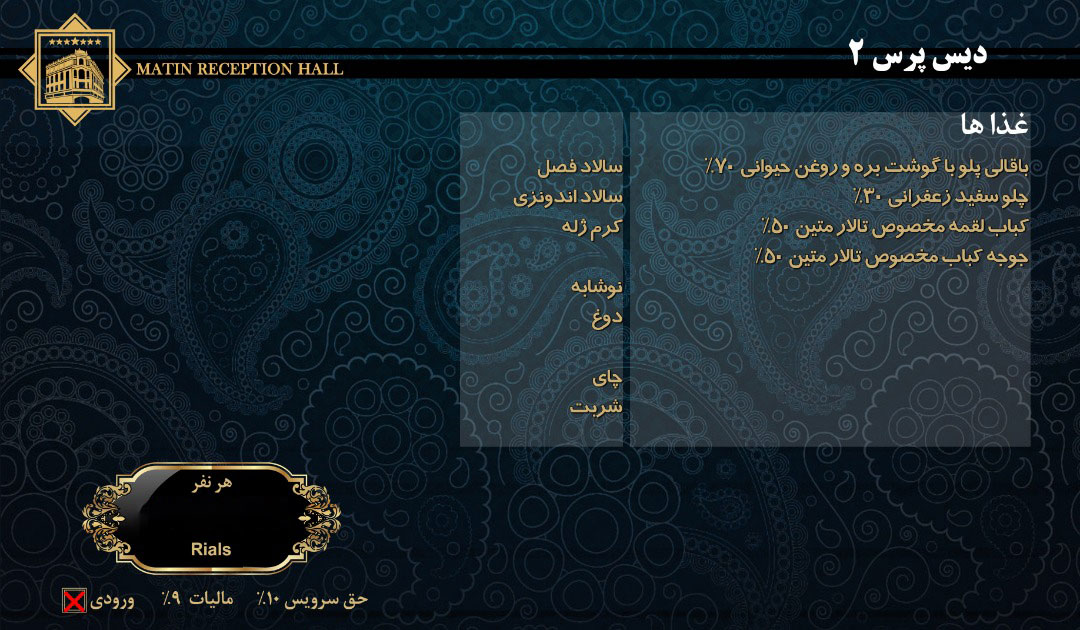 تالار پذیرایی متین تالار پذیرایی متین