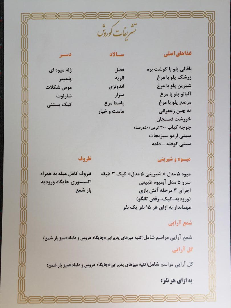تشریفات مجالس کوروش تشریفات مجالس کوروش