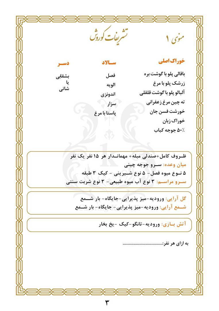تشریفات مجالس کوروش تشریفات مجالس کوروش