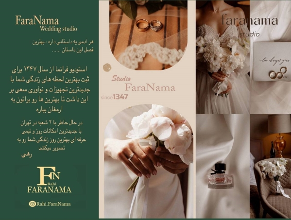 آتلیه عروس فرانما رهی